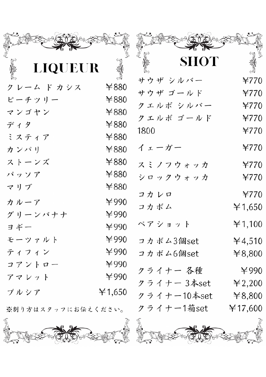 ドリンクメニュー2